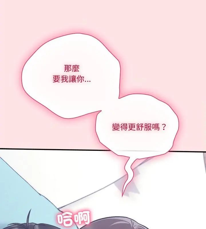 扑通扑通终极密码 - 第19話 - page 166