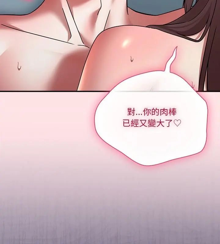扑通扑通终极密码 - 第19話 - page 172