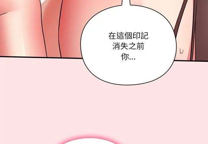 扑通扑通终极密码 - 第19話 - page 185