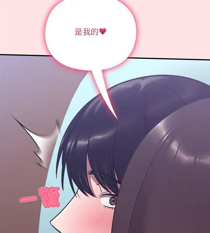 扑通扑通终极密码 - 第19話 - page 186
