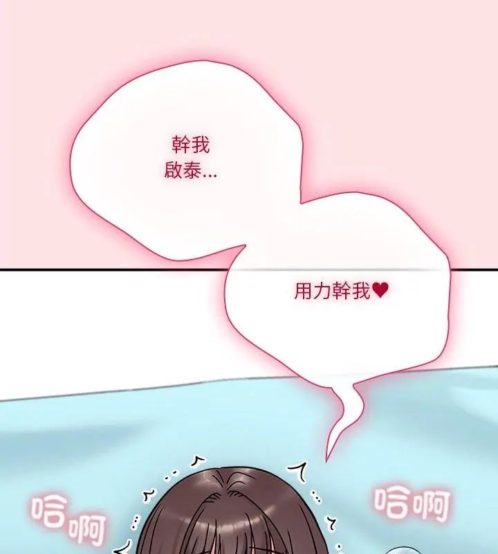 扑通扑通终极密码 - 第19話 - page 198