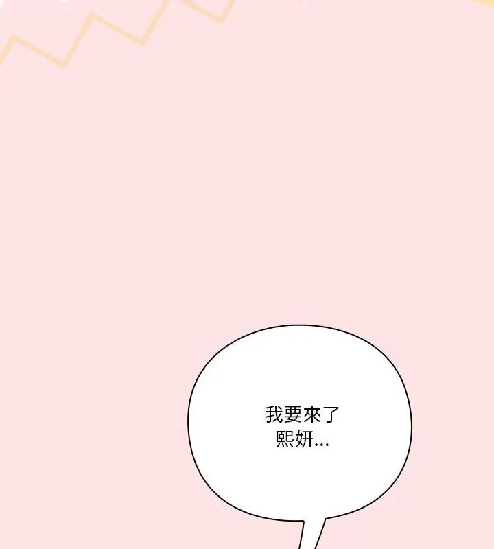 扑通扑通终极密码 - 第19話 - page 204