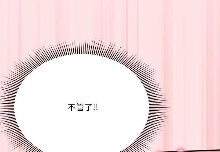 扑通扑通终极密码 - 第19話 - page 215
