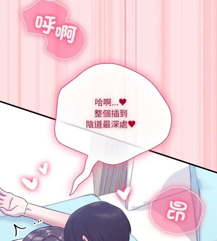 扑通扑通终极密码 - 第19話 - page 219