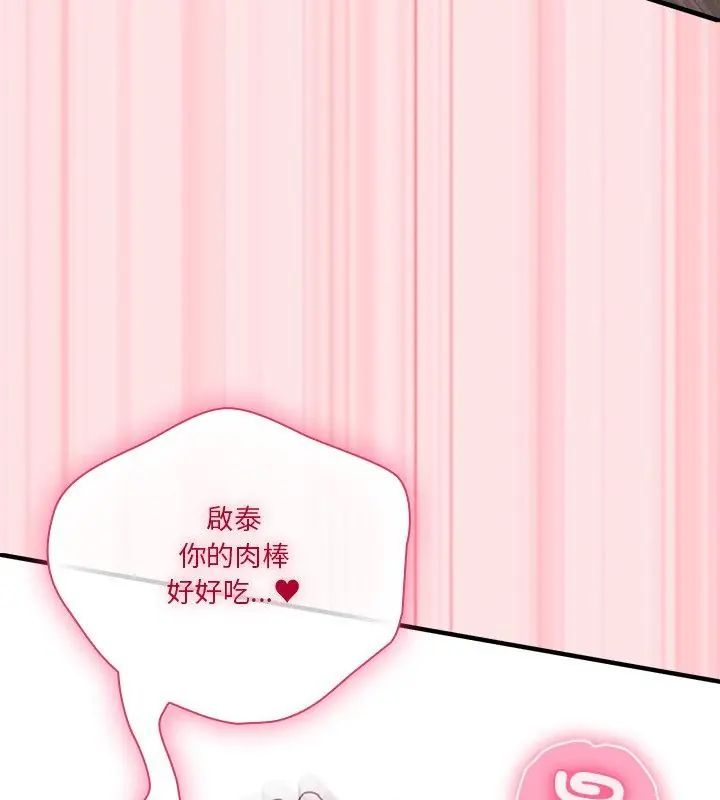 扑通扑通终极密码 - 第19話 - page 222