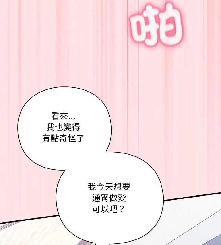 扑通扑通终极密码 - 第19話 - page 237