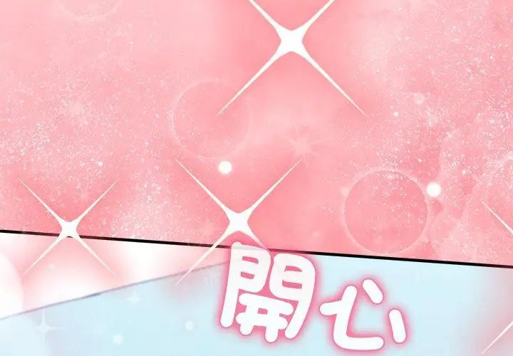 扑通扑通终极密码 - 第19話 - page 242