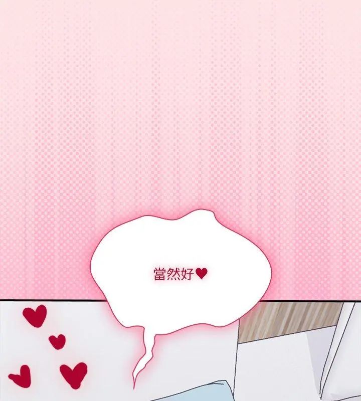 扑通扑通终极密码 - 第19話 - page 246