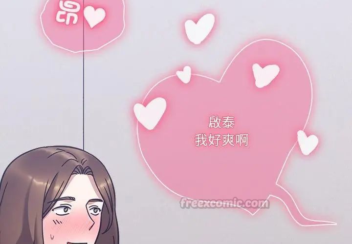 扑通扑通终极密码 - 第19話 - page 251