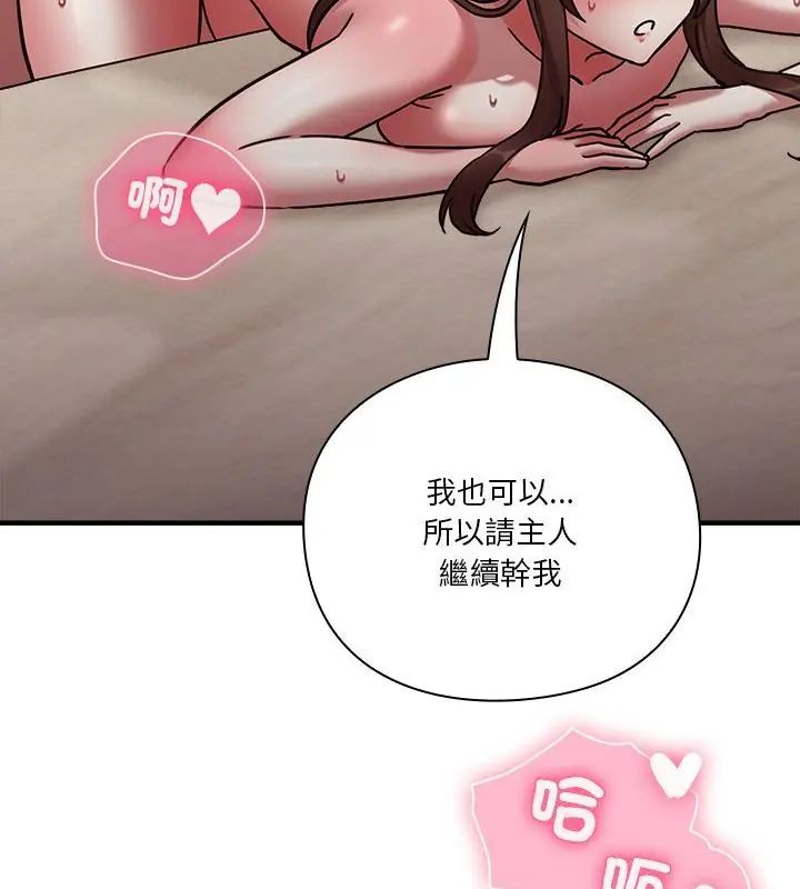 扑通扑通终极密码 - 第19話 - page 253