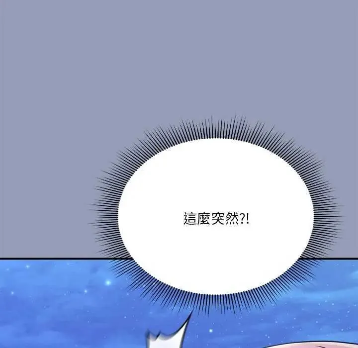 扑通扑通终极密码 - 第25話 - page 7