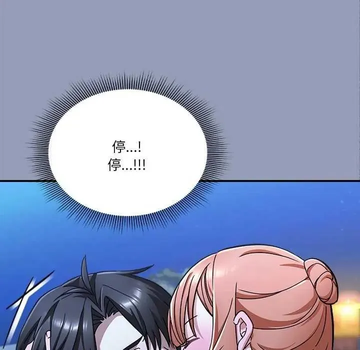 扑通扑通终极密码 - 第25話 - page 10