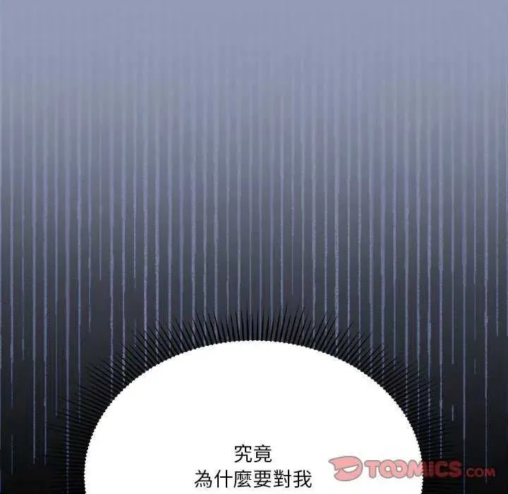 扑通扑通终极密码 - 第25話 - page 12