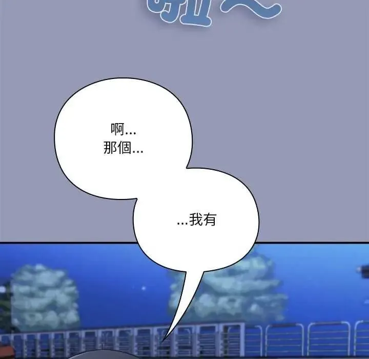 扑通扑通终极密码 - 第25話 - page 33