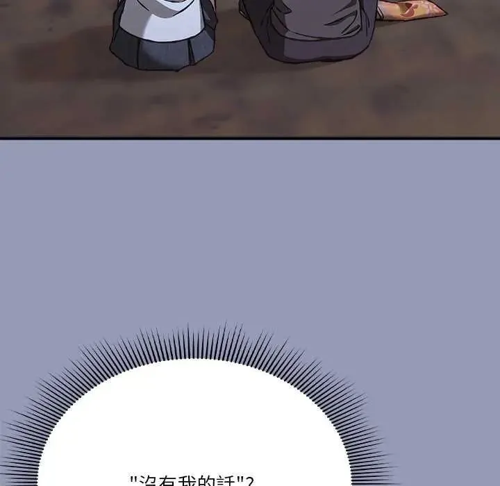 扑通扑通终极密码 - 第25話 - page 38