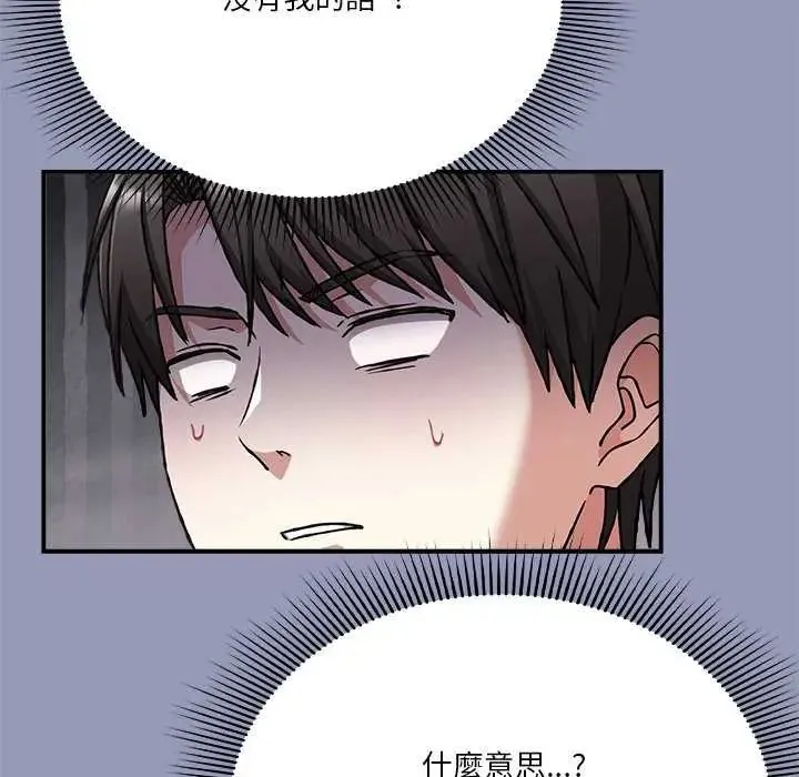 扑通扑通终极密码 - 第25話 - page 39