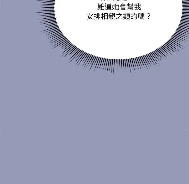 扑通扑通终极密码 - 第25話 - page 40