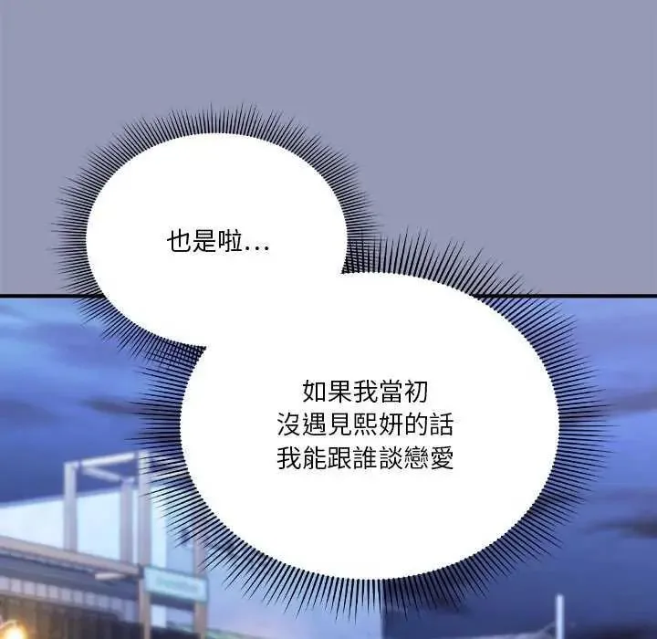 扑通扑通终极密码 - 第25話 - page 41