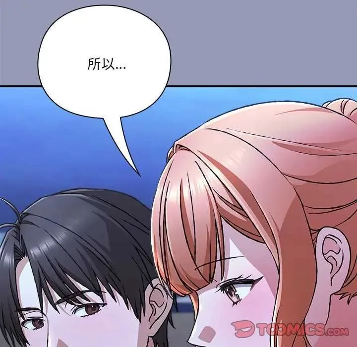 扑通扑通终极密码 - 第25話 - page 44