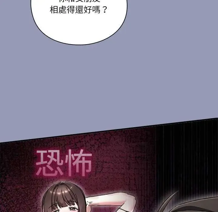 扑通扑通终极密码 - 第25話 - page 46