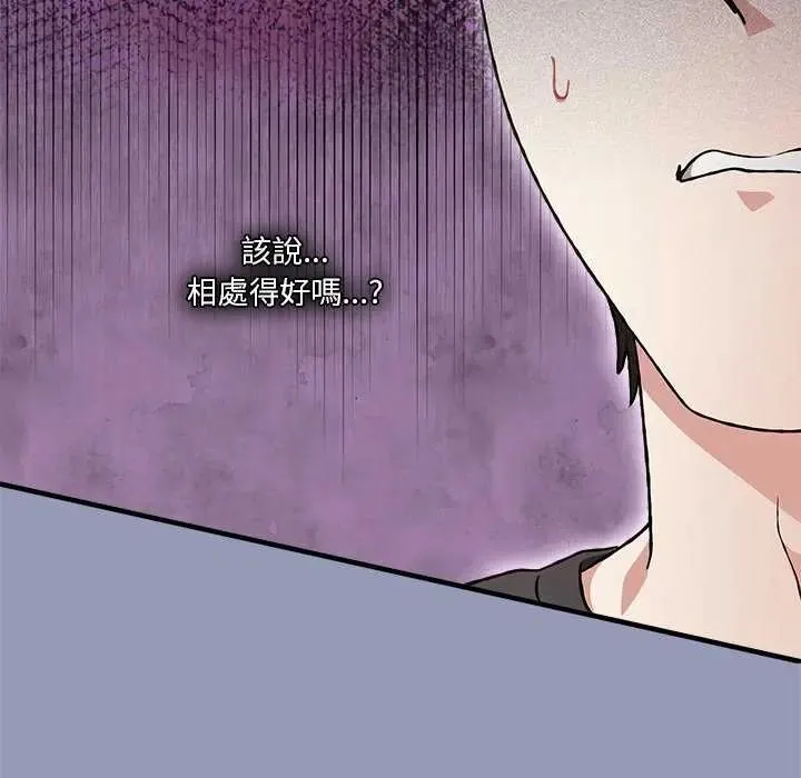 扑通扑通终极密码 - 第25話 - page 48