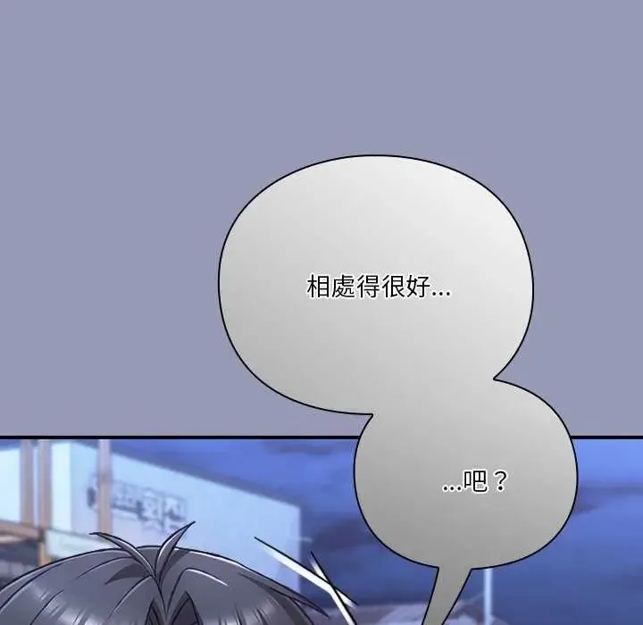 扑通扑通终极密码 - 第25話 - page 49