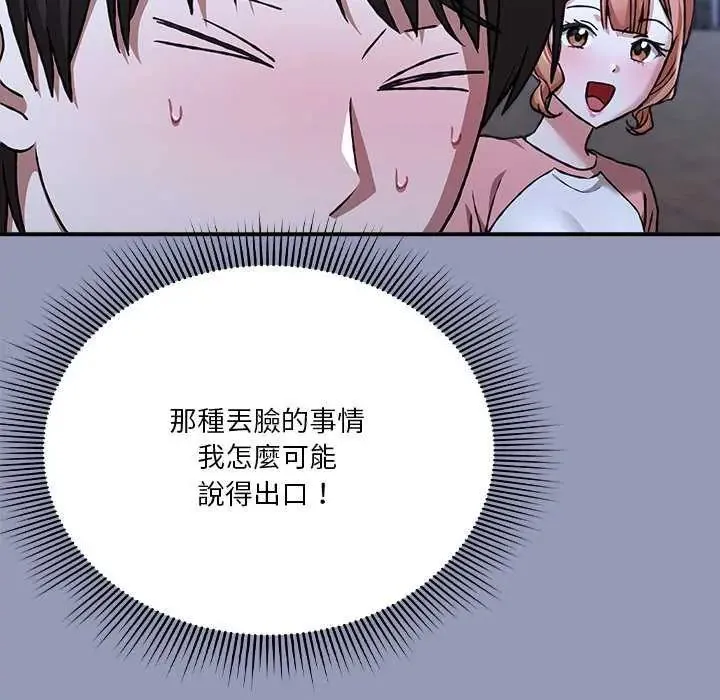 扑通扑通终极密码 - 第25話 - page 55