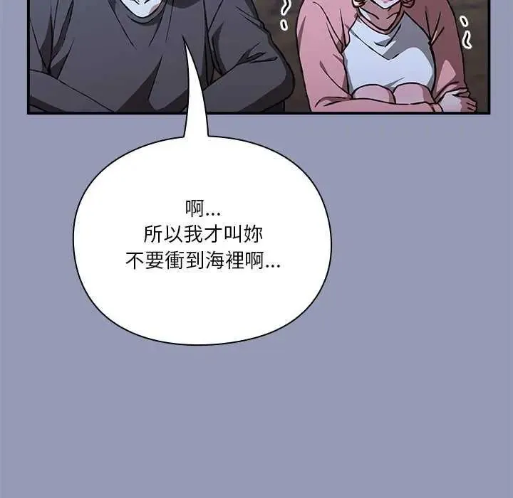 扑通扑通终极密码 - 第25話 - page 58