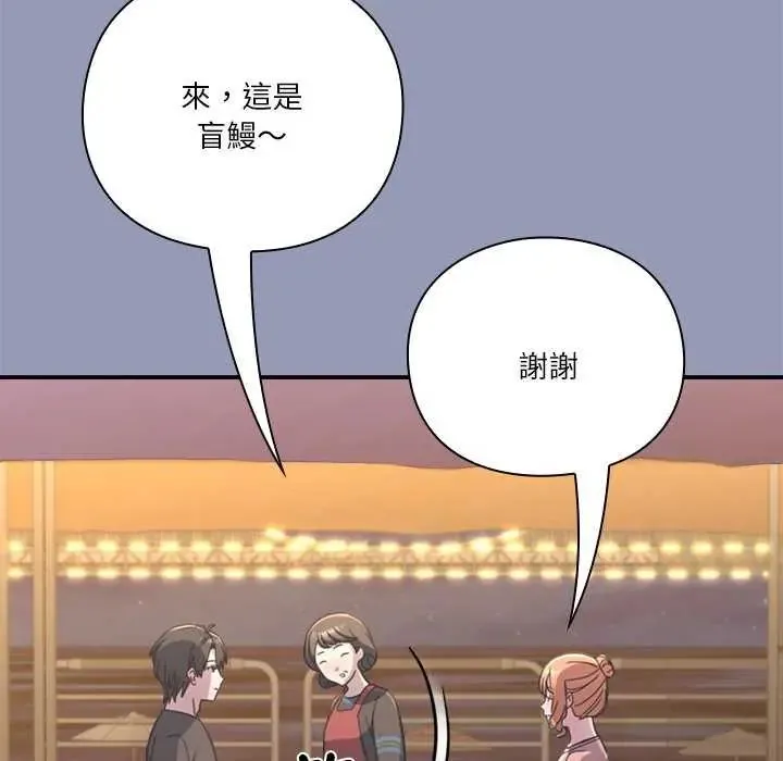 扑通扑通终极密码 - 第25話 - page 74