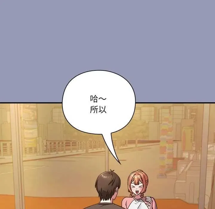 扑通扑通终极密码 - 第25話 - page 80