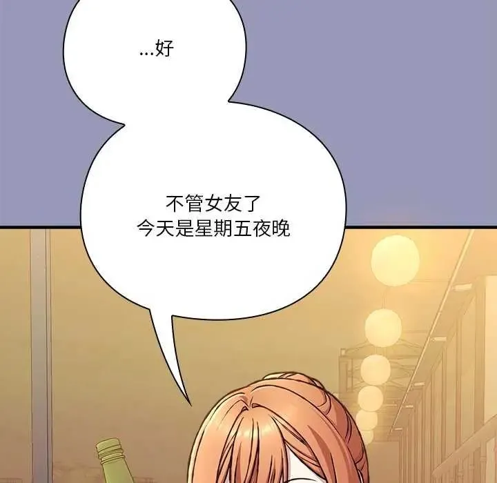 扑通扑通终极密码 - 第25話 - page 89
