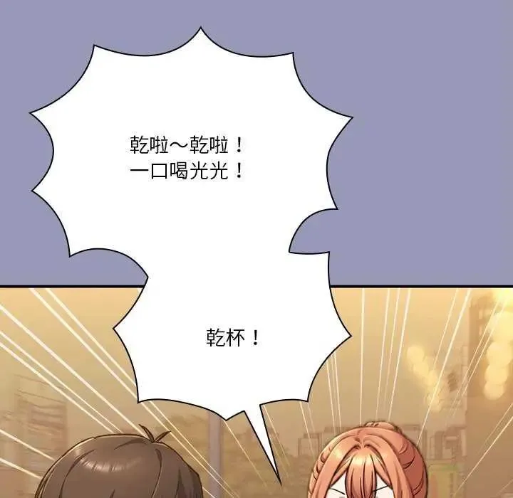 扑通扑通终极密码 - 第25話 - page 95