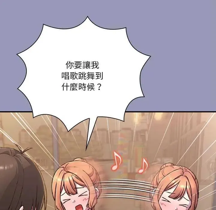扑通扑通终极密码 - 第25話 - page 99