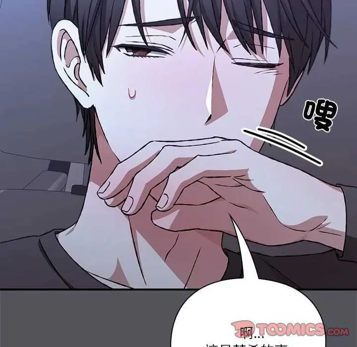 扑通扑通终极密码 - 第25話 - page 116