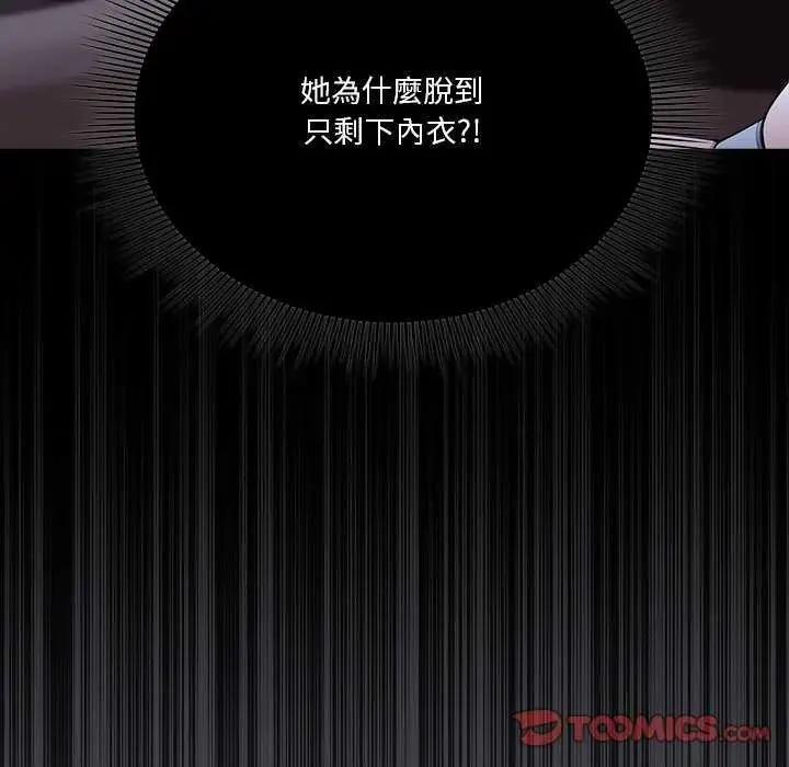 扑通扑通终极密码 - 第25話 - page 124