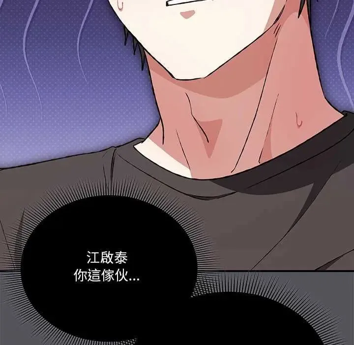 扑通扑通终极密码 - 第25話 - page 130