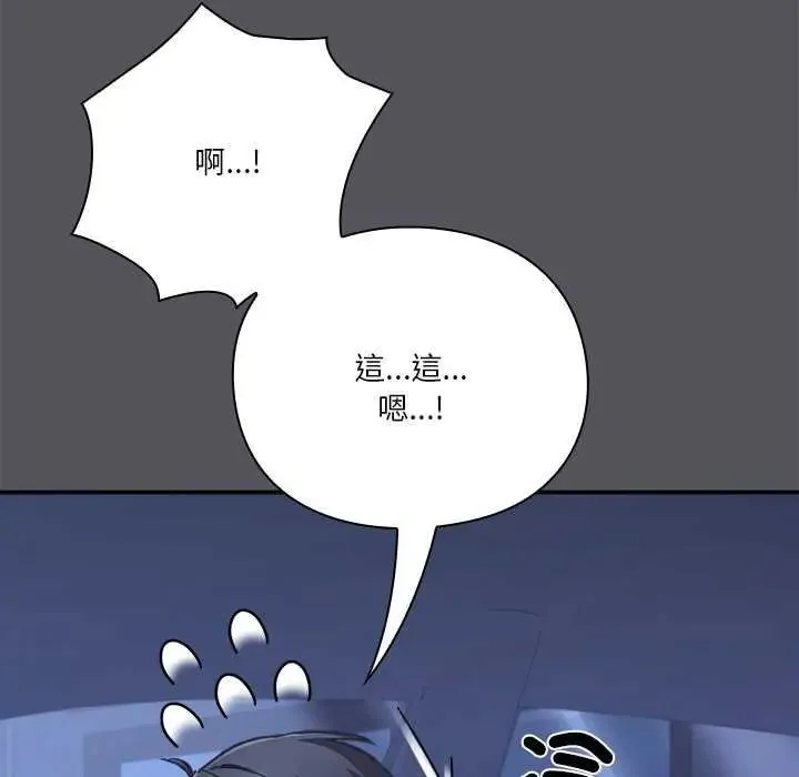 扑通扑通终极密码 - 第25話 - page 138