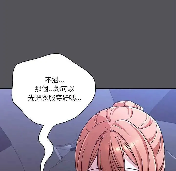 扑通扑通终极密码 - 第25話 - page 143