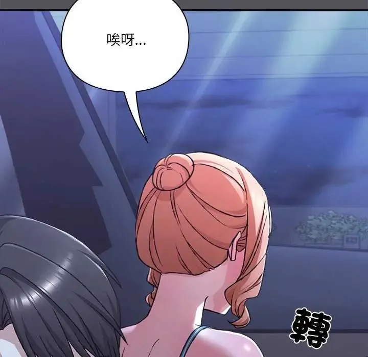 扑通扑通终极密码 - 第25話 - page 146