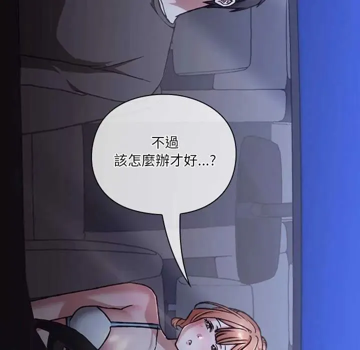 扑通扑通终极密码 - 第25話 - page 152