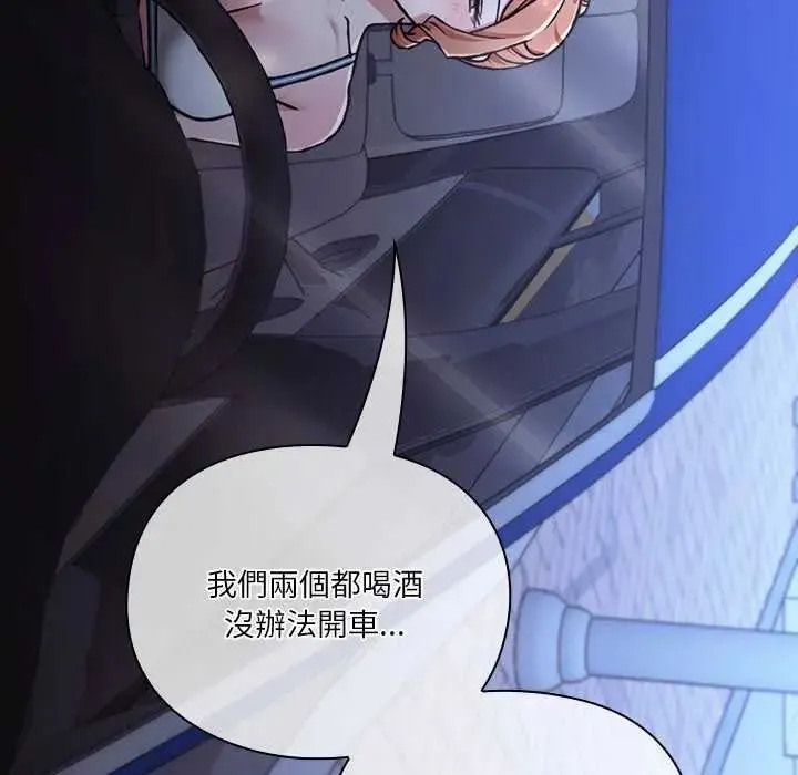 扑通扑通终极密码 - 第25話 - page 153