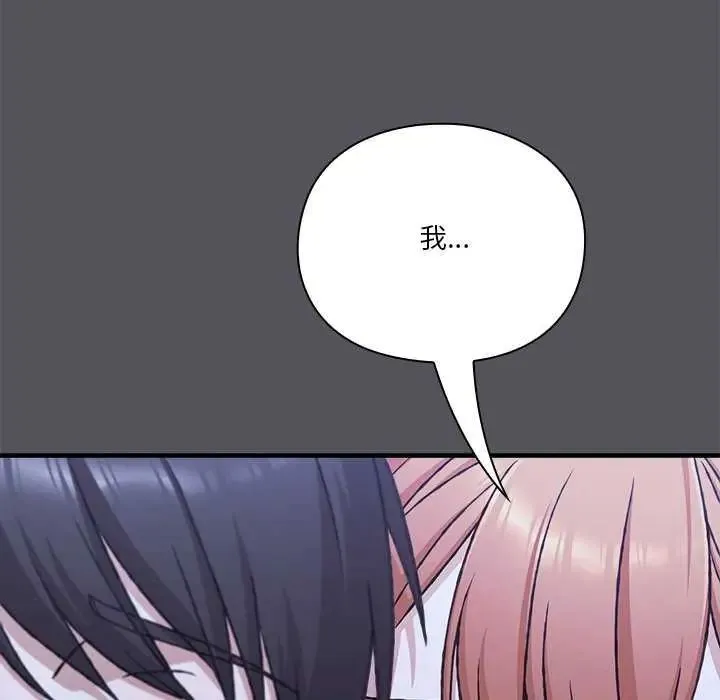 扑通扑通终极密码 - 第25話 - page 161