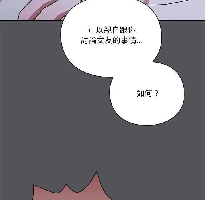 扑通扑通终极密码 - 第25話 - page 163