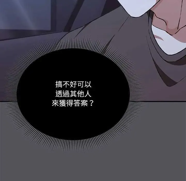 扑通扑通终极密码 - 第25話 - page 167
