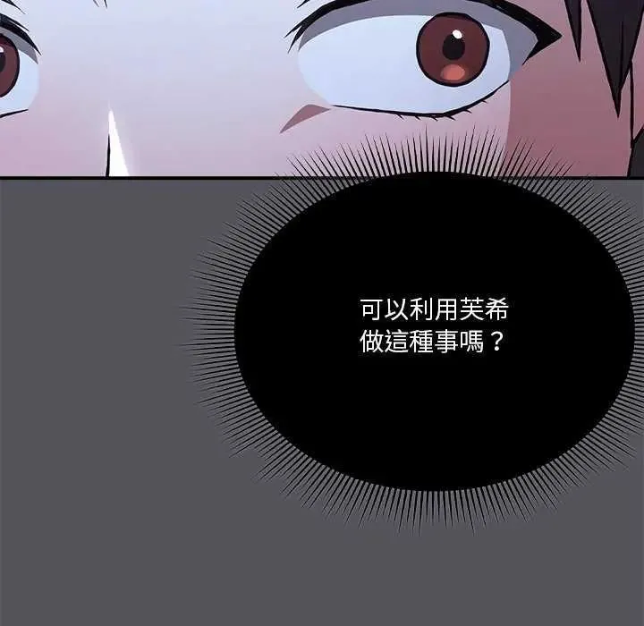 扑通扑通终极密码 - 第25話 - page 169