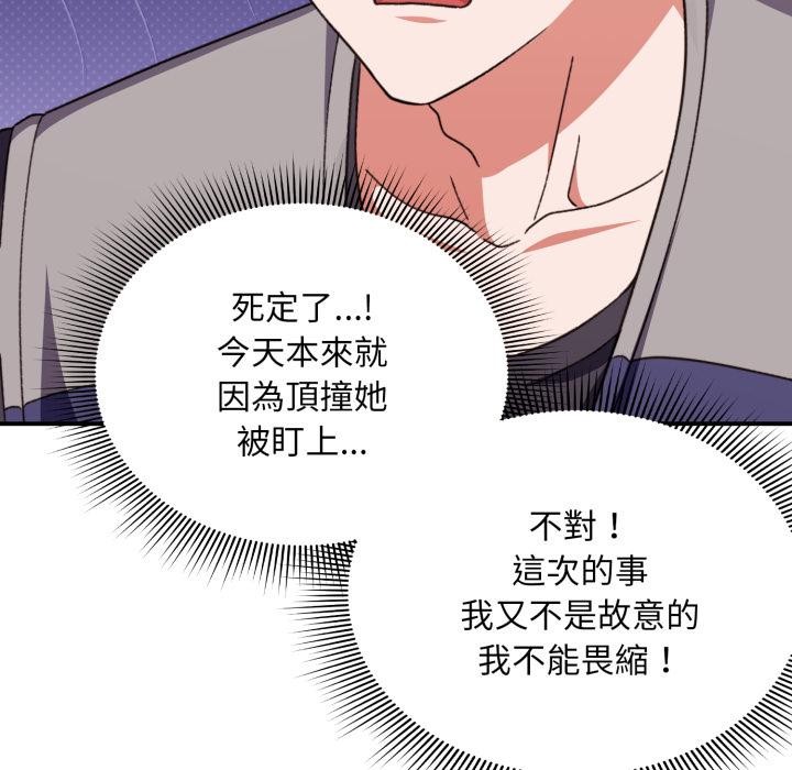扑通扑通终极密码 - 第9話 - page 12
