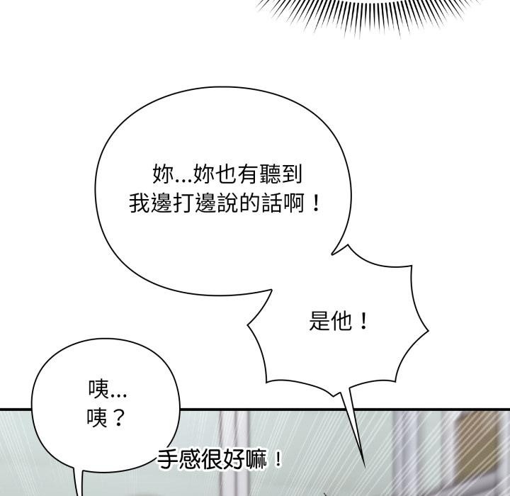 扑通扑通终极密码 - 第9話 - page 13