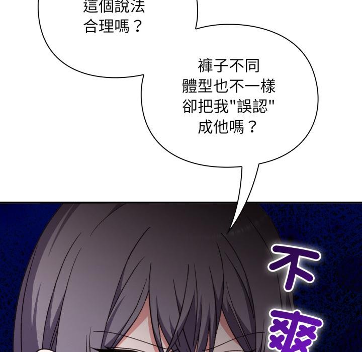 扑通扑通终极密码 - 第9話 - page 17