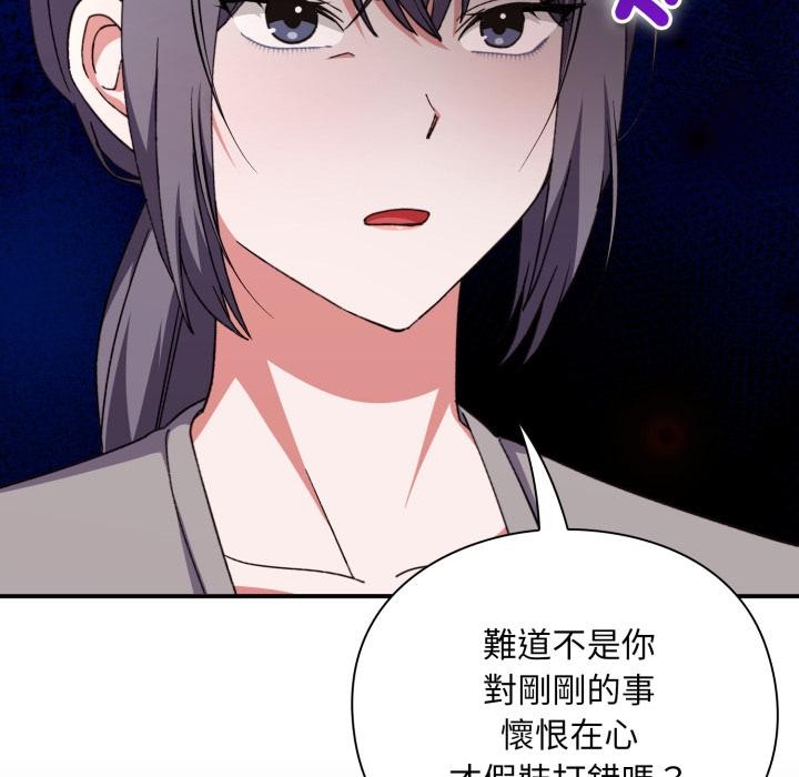 扑通扑通终极密码 - 第9話 - page 18