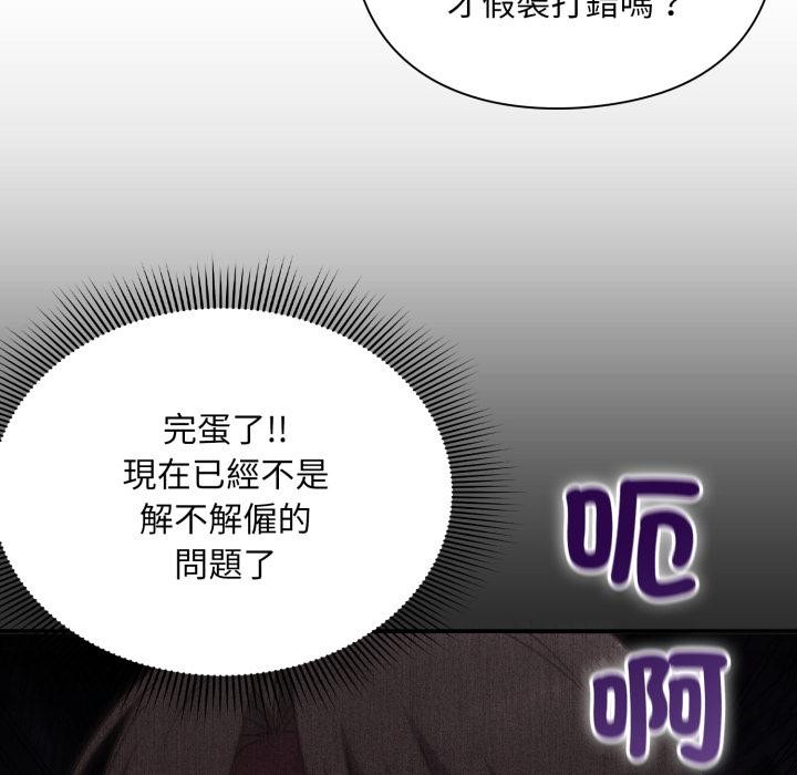 扑通扑通终极密码 - 第9話 - page 19